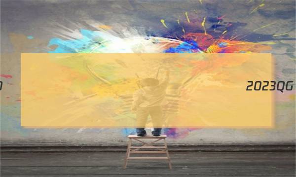 100����У�߿�ģ��������2023QG��ͼƬ