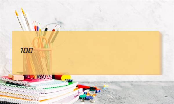 2023ȫ��100����У��̫��ʾ�������Ĵ�ͼƬ