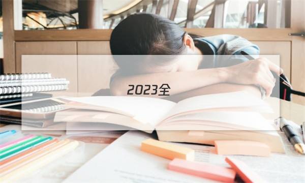 2023全國(guó)100所名校單元測(cè)試示范卷高三生物十二答案-第1張圖片-全國(guó)100所名校答案網(wǎng)