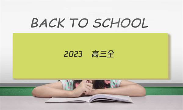 2023屆高三全國(guó)100所名校單元測(cè)試示范卷·英語(yǔ)[23·G3DY·英語(yǔ)-N](六)6答案