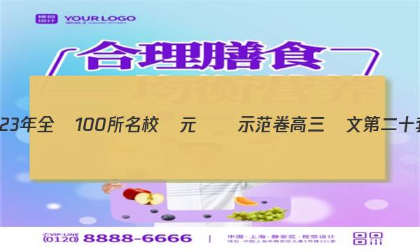 2023年全國100所名校單元測試示范卷高三語文第二十套現(xiàn)代文閱讀綜合訓練答案