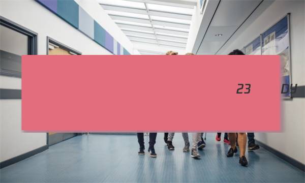 2023-2023ȫ��100����У��Ԫ����ʾ����������[23��DY������-R-����2-N](��)4���ͼƬ