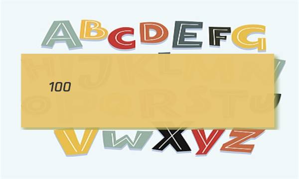 2023��ȫУ100����У��Ԫ����ʾ������ͼƬ