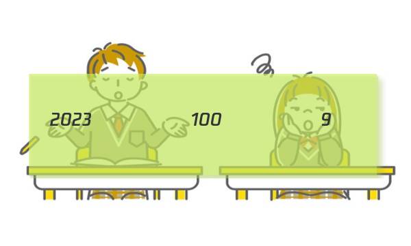 2023��ȫ��100����У9��ͼƬ