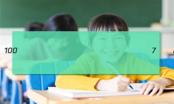 ȫ��100����Уģ��ʾ������ѧ7��2023ͼƬ