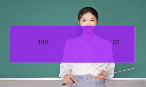 ȫ��100��������ѧ10��ͼƬ