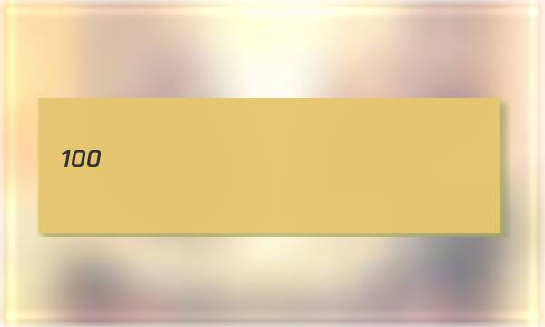 ��һȫ��100����У��Ԫ���Ծ�����ʮһ��ͼƬ